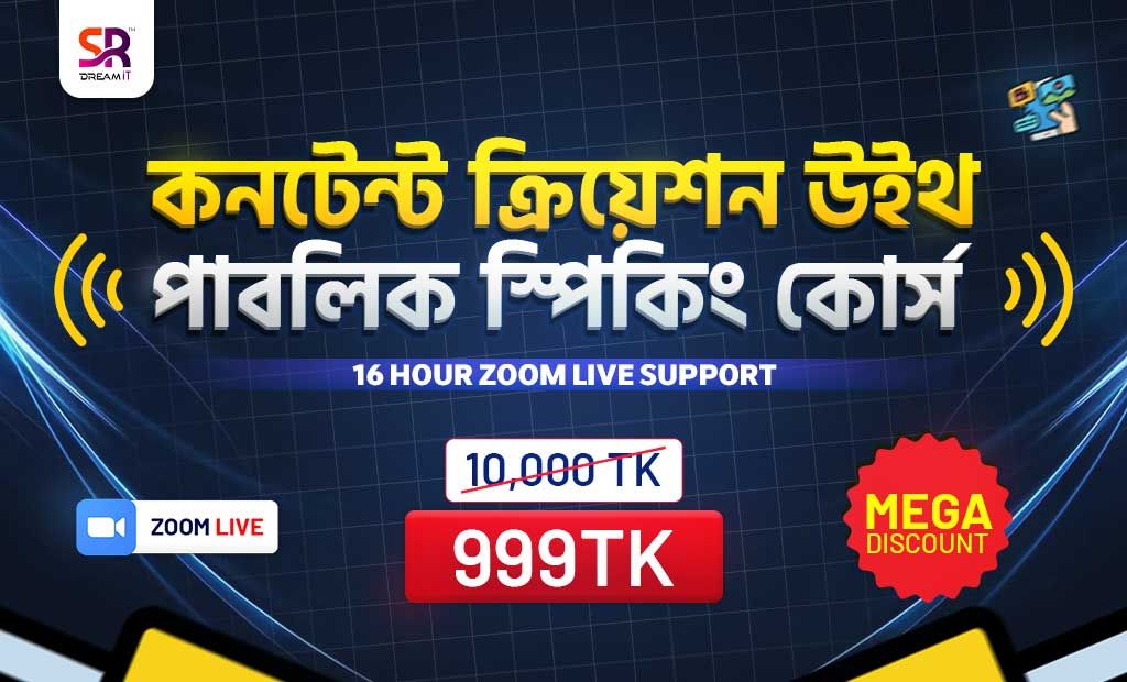কনটেন্ট ক্রিয়েশন উইথ পাবলিক স্পিকিং কোর্স